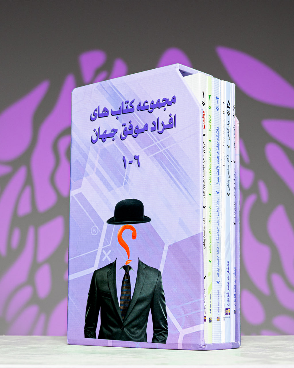 جلد کتاب مجموعه کتاب های افراد موفق جهان